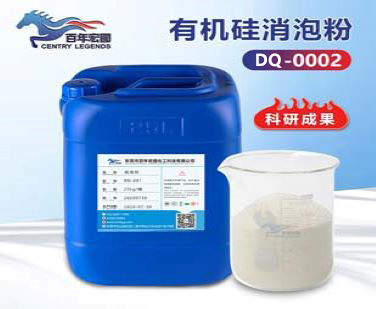 有機矽消（xiāo）泡粉