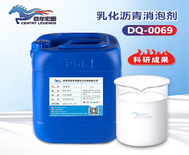 乳化瀝青消泡（pào）劑