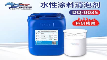 水性（xìng）塗料消泡（pào）