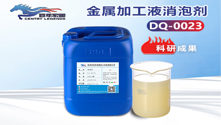 線切割（gē）液消泡（pào）