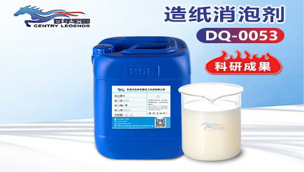 造（zào）紙汙水消泡