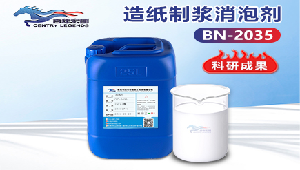 造紙製漿消泡