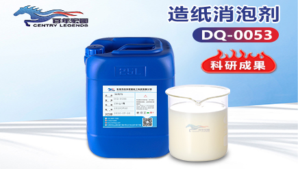 造（zào）紙消泡