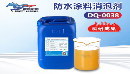 防水塗料消泡