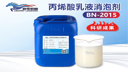 丙烯（xī）酸乳液消泡