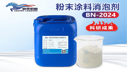 粉末塗料消泡
