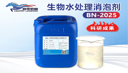 生物水處（chù）理消泡（pào）