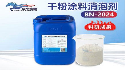 幹粉塗料消（xiāo）泡
