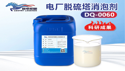 電廠脫硫（liú）塔消泡