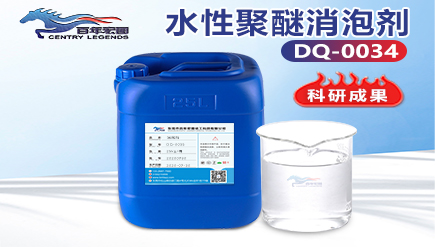 水性聚醚消（xiāo）泡
