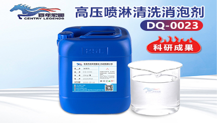 高壓噴淋清（qīng）洗消泡