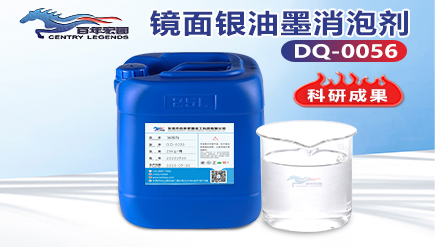 鏡麵銀油墨消泡（pào）