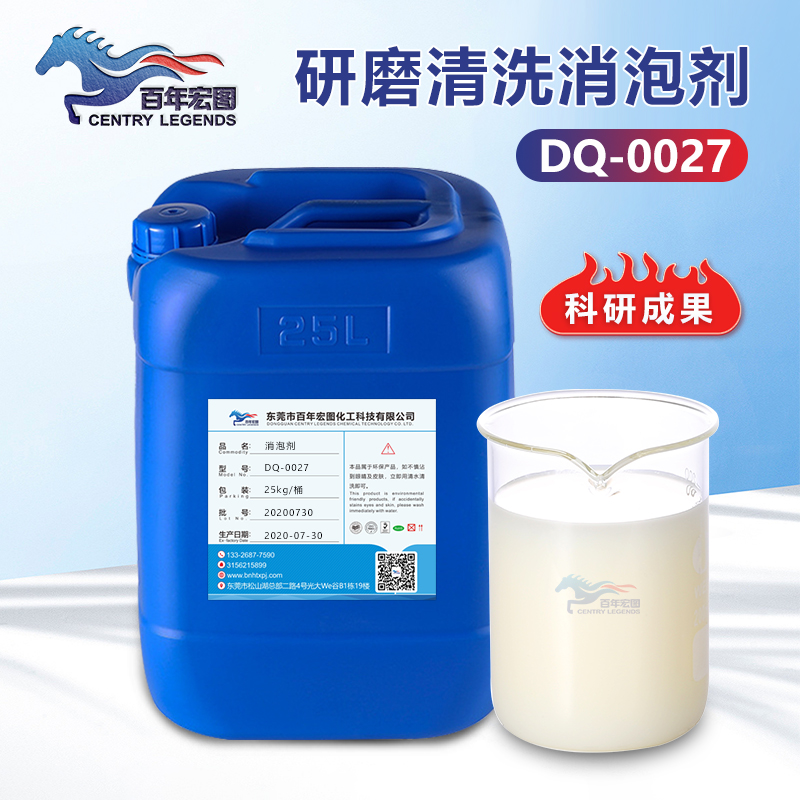 （研（yán）磨清洗消泡（pào）劑產品圖展示）