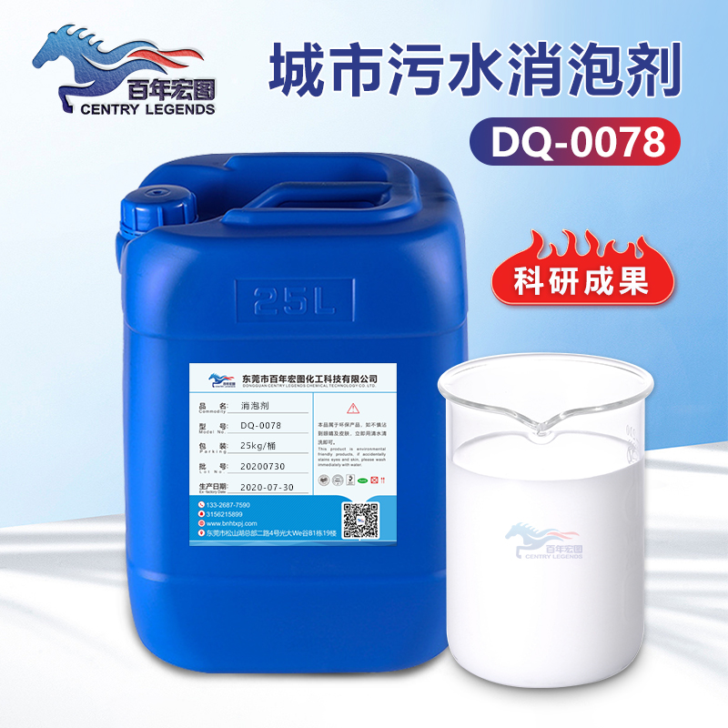 （城市汙水消泡（pào）劑產品圖展示） 