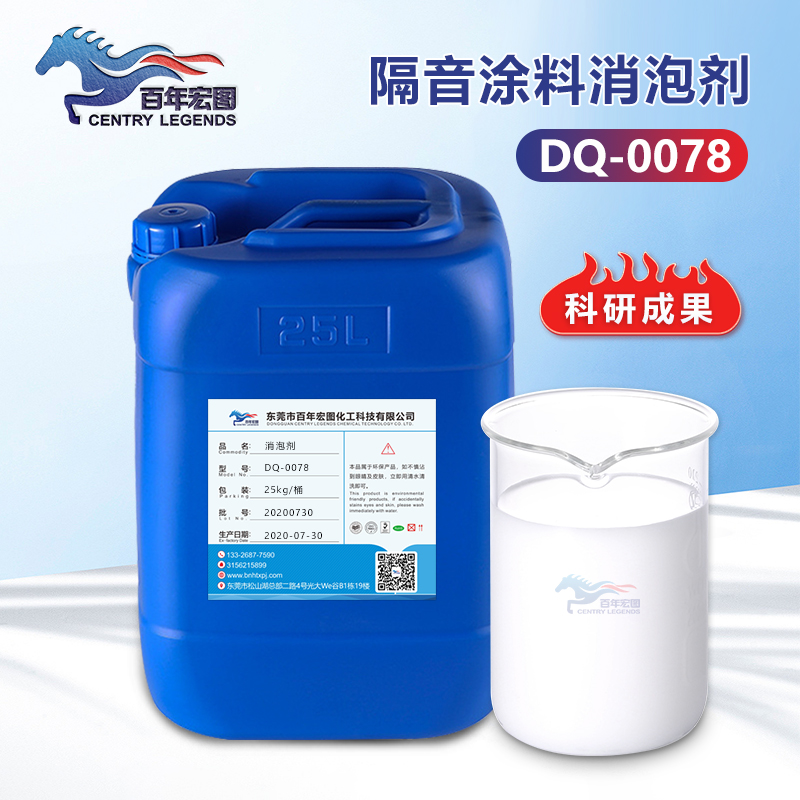 （隔音塗料消泡（pào）劑產品圖展示（shì））