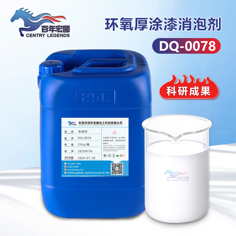 （環氧厚塗漆消泡劑產品（pǐn）圖展示）