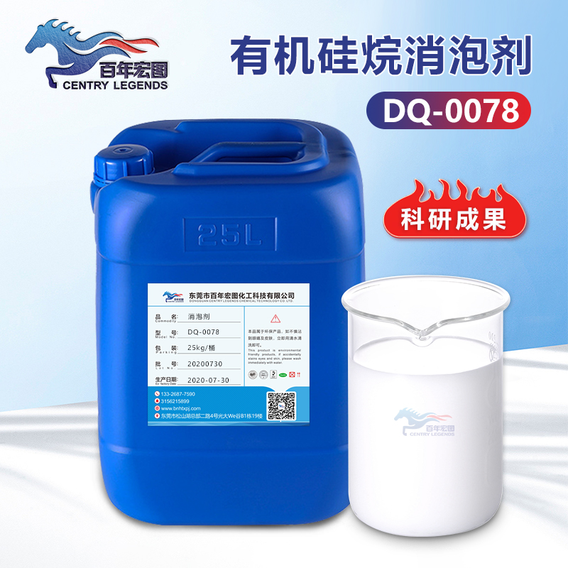 （有（yǒu）機矽烷消泡劑產品圖展（zhǎn）示（shì））