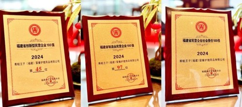 青蛙王子再次上榜“制造业民营企业100强”、“创新型民营企业100强”榜单