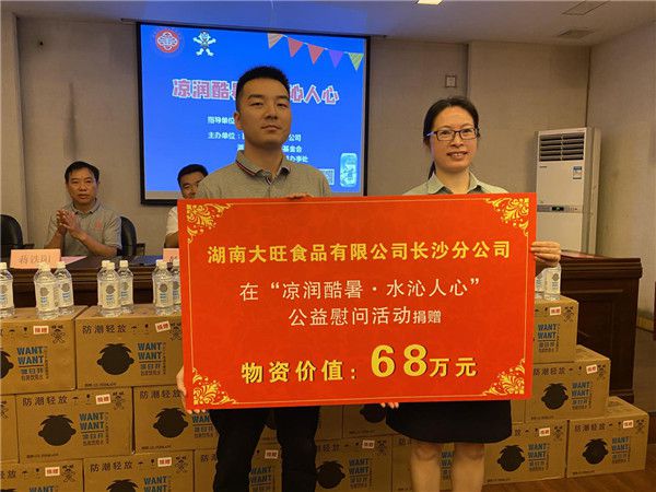 湖南省众善公益基金会联合湖南大旺食品开展公益慰问活动