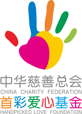首彩爱心慈善基金