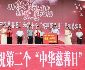 助扶贫之力 创慈善之城 郑州市九院捐赠100万元慈善基金
