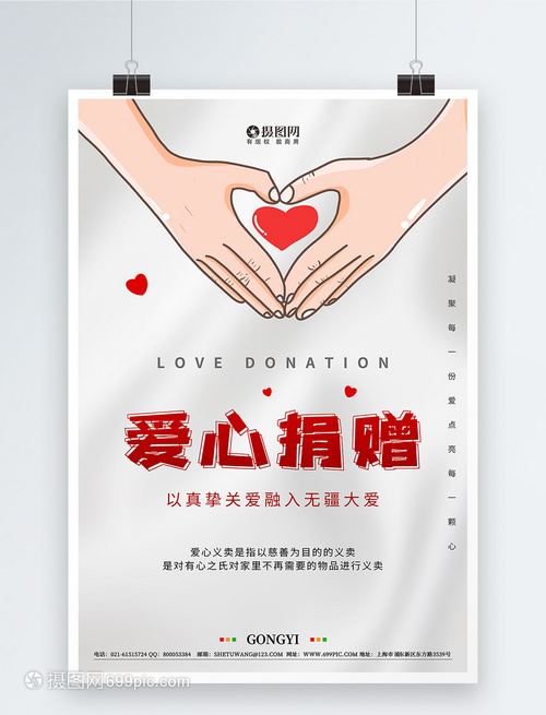 简约爱心捐赠公益宣传海报