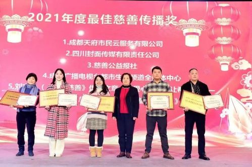 成都市慈善总会