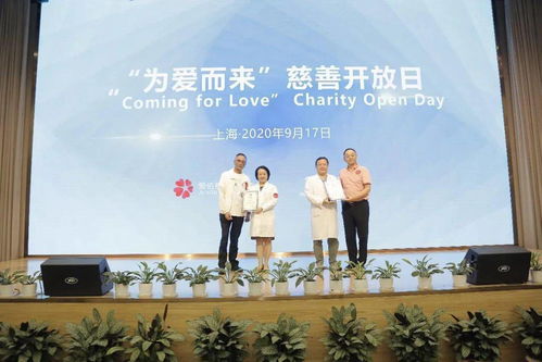 慈善开放日 上海儿童医学中心携手爱佑慈善基金会合作 破亿 后战略再升级