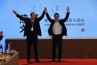 慈善与文化 中国公益实践与理论的本土化转型 第十二次慈善百人论坛在山东尼山圣境举办