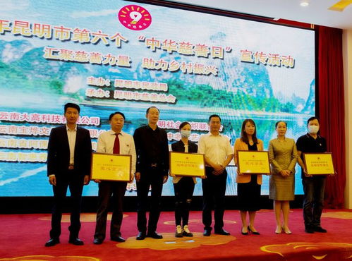 昆明市慈善总会举行第六个 中华慈善日 系列宣传活动
