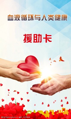 慈善传递爱心图片素材