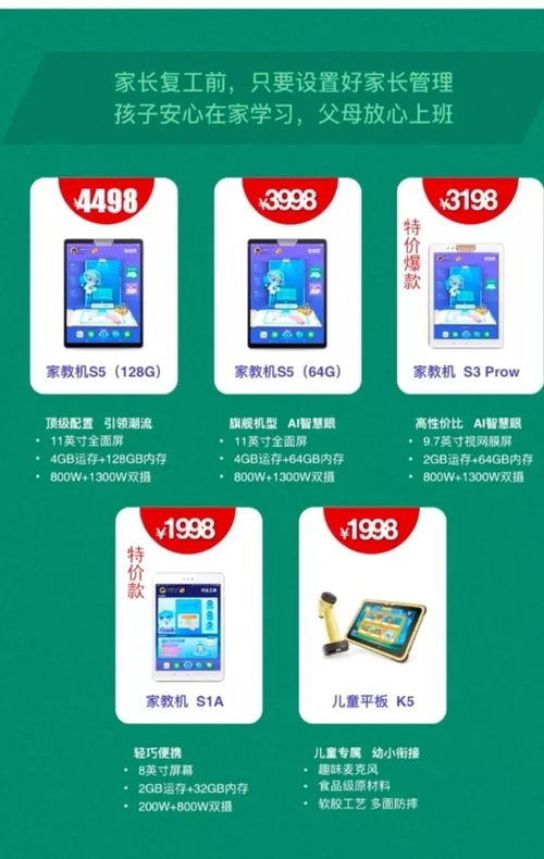 大润发东凤店步步高家教机公益精品课程大放送