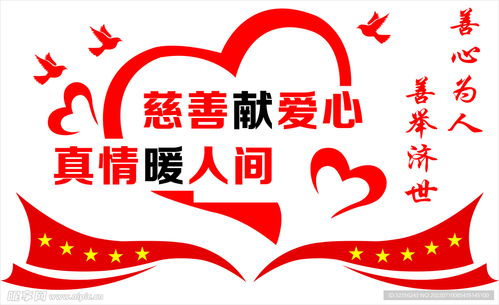 慈善宣传文化墙设计图 室内广告设计