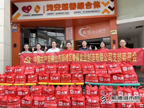 均安企业大笑食品向 城市美容师 送温暖