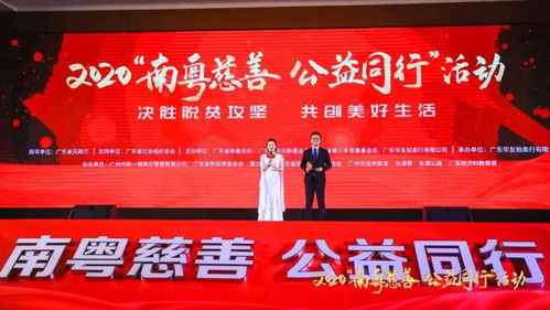 龙光慈善基金会荣膺 2020年度慈善公益组织