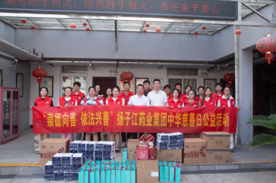 传递温暖、健康同行 扬子江药业集团开展“中华慈善日”系列公益活动
