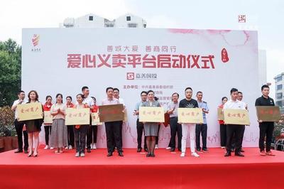 党建引领善商同行!嘉善爱心义卖平台实现“精准帮扶”