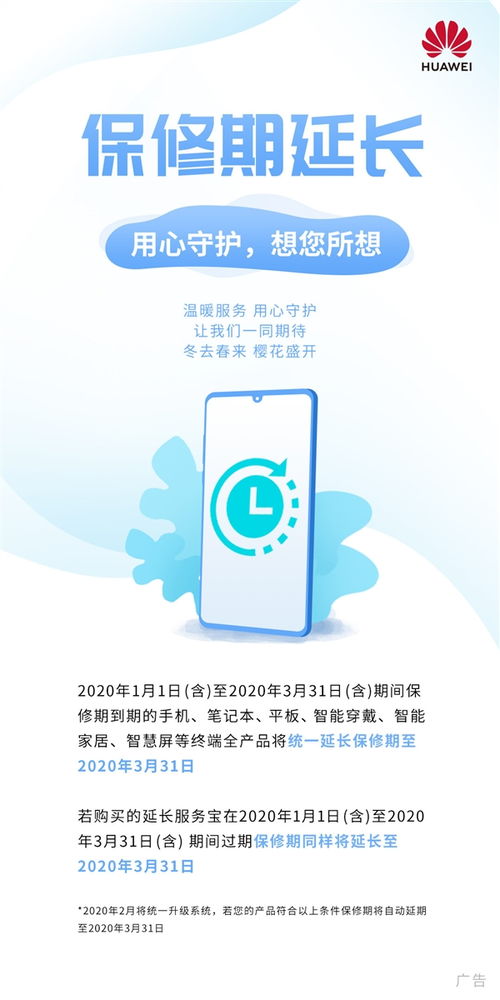 点赞 疫情期送温暖 华为产品统一延长保修期