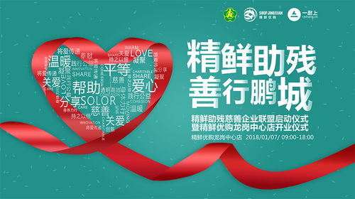 精鲜助残 善行鹏城 主题慈善活动将于1月7日在深圳举行