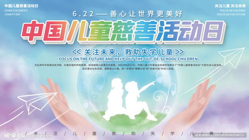 儿童慈善活动日设计图
