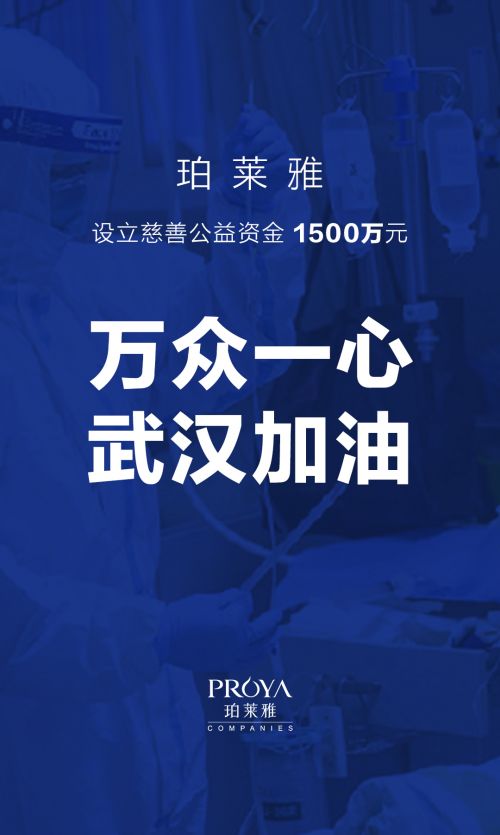 什么护肤品好 国货良心珀莱雅设立1500万慈善基金,全力支持疫情防护