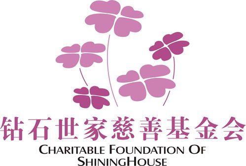 广东省钻石世家慈善基金会