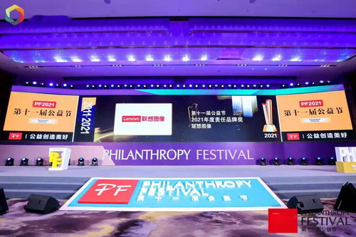 联想图像荣获第十一届公益节 2021年度责任品牌奖