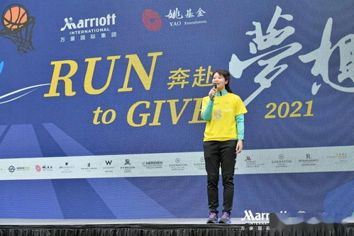 万豪国际集团run to give 2021奔赴梦想成都站