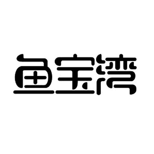 御宝丸商标注册查询 商标进度查询 商标注册成功率查询 路标网