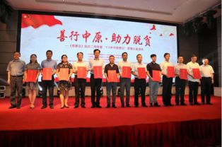 汇聚慈善力量 助力脱贫攻坚 河南省举办 慈善法 实施