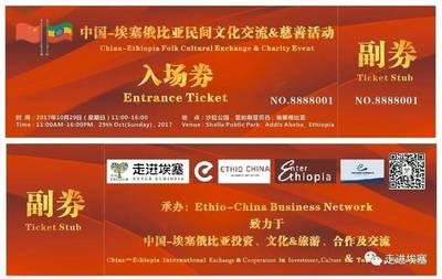 活动预告:中国-埃塞俄比亚民间文化交流&慈善活动(人人均可参加)