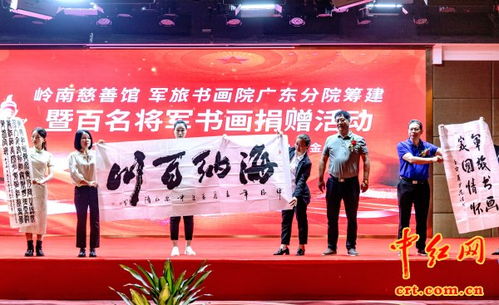 为岭南慈善馆筹建点赞