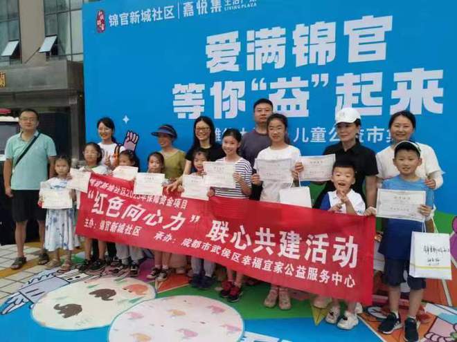 撬动多元主体参与 锦官新城社区99公益日活动凝聚慈善力量