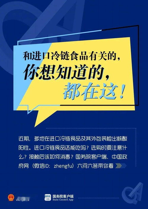 冷链食品6个权威问答